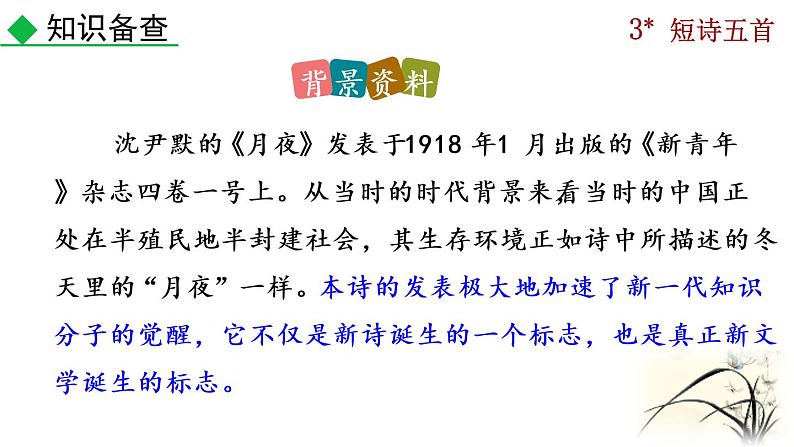 部编版九年级下册：3《短诗五首》PPT课件+音频素材06