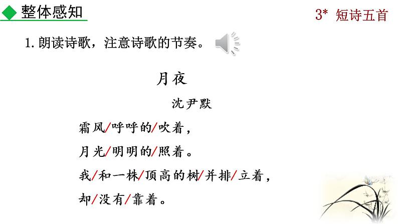 部编版九年级下册：3《短诗五首》PPT课件+音频素材07