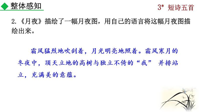部编版九年级下册：3《短诗五首》PPT课件+音频素材08