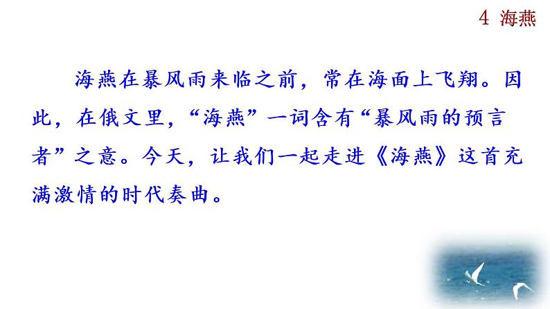 部编版九年级下册：4《海燕》PPT课件+音频素材02