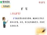 部编版九年级下册：写作《学习扩写》PPT课件