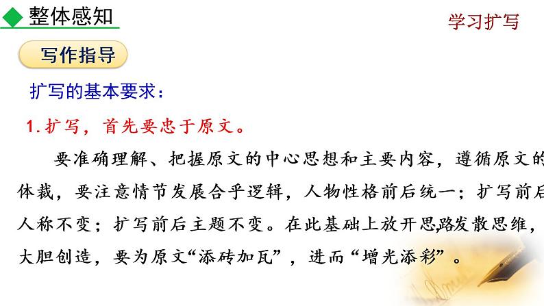 部编版九年级下册：写作《学习扩写》PPT课件04