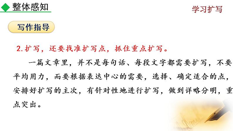 部编版九年级下册：写作《学习扩写》PPT课件05