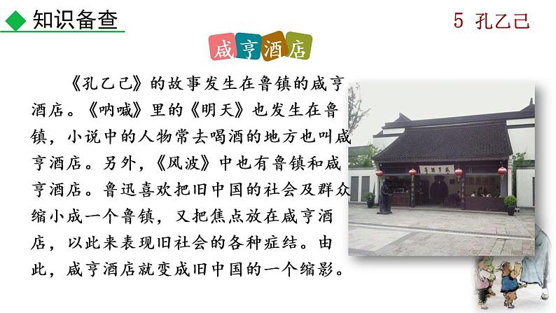 部编版九年级下册：5《孔乙己》PPT课件06