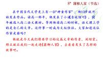 人教部编版九年级下册8* 蒲柳人家（节选)精品ppt课件