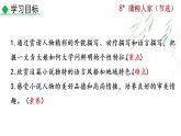 部编版九年级下册：8《蒲柳人家》PPT课件