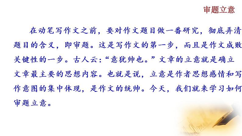 部编版九年级下册：写作《审题立意》PPT课件01