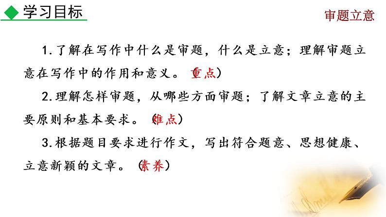 部编版九年级下册：写作《审题立意》PPT课件03