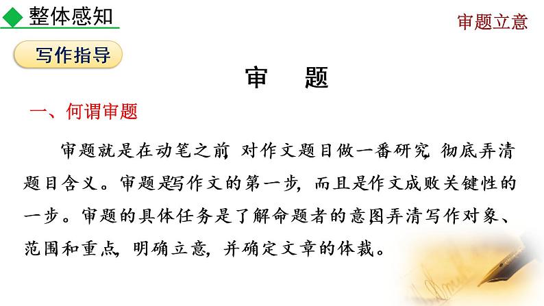 部编版九年级下册：写作《审题立意》PPT课件04