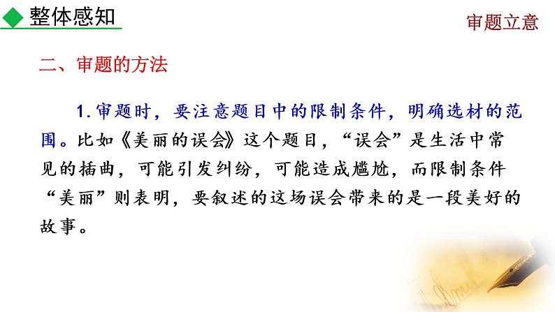 部编版九年级下册：写作《审题立意》PPT课件05