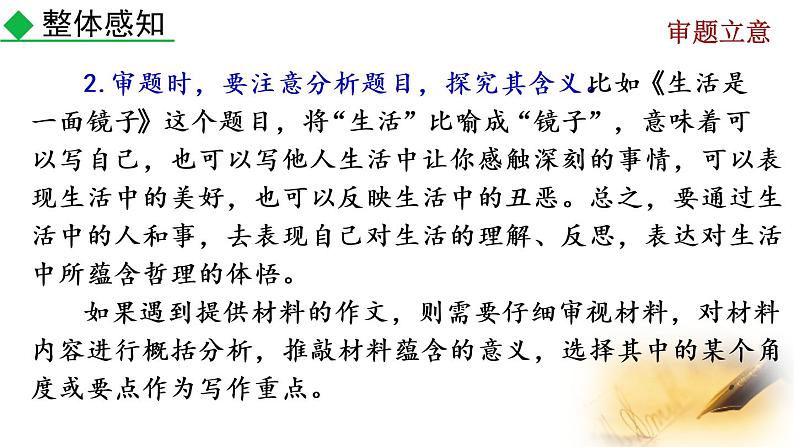 部编版九年级下册：写作《审题立意》PPT课件06