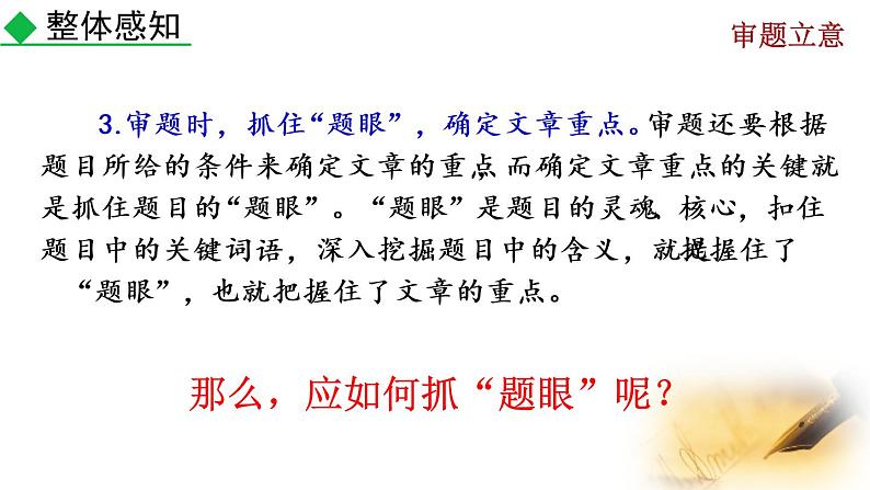 部编版九年级下册：写作《审题立意》PPT课件07