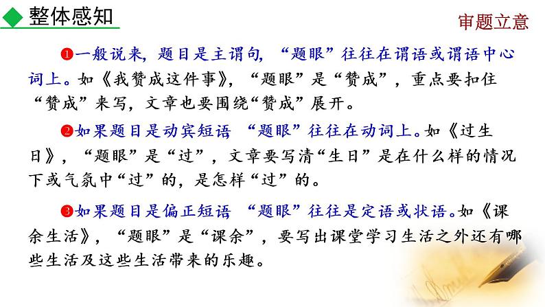部编版九年级下册：写作《审题立意》PPT课件08