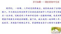初中语文人教部编版九年级下册综合性学习 岁月如歌——我们的初中生活优秀ppt课件