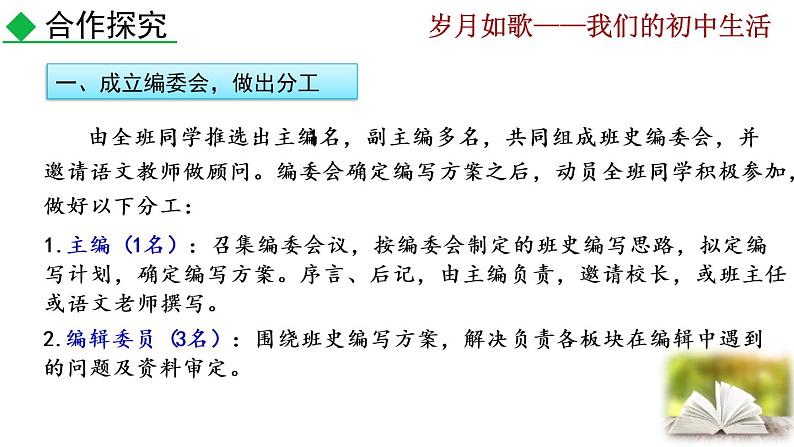 部编版九年级下册：综合性学习《岁月如歌——我们的初中生活》PPT课件04