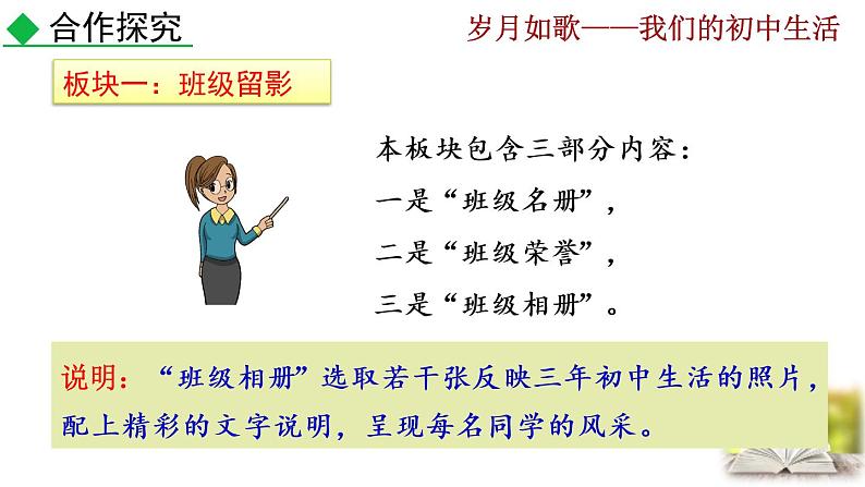 部编版九年级下册：综合性学习《岁月如歌——我们的初中生活》PPT课件06