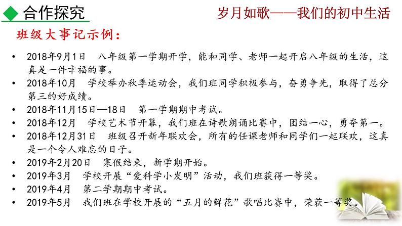 部编版九年级下册：综合性学习《岁月如歌——我们的初中生活》PPT课件08