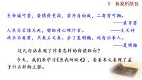 人教部编版九年级下册9 鱼我所欲也精品课件ppt