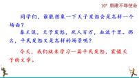 语文人教部编版10* 唐雎不辱使命优质课课件ppt