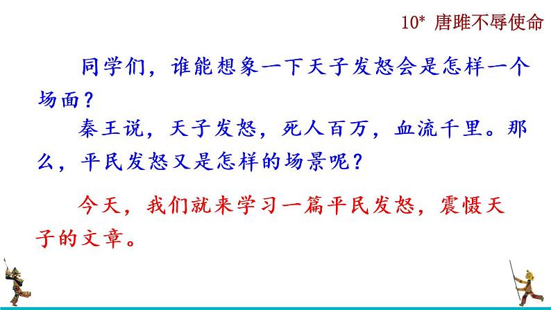 部编版九年级下册：10《唐睢不辱使命》PPT课件+音频素材01