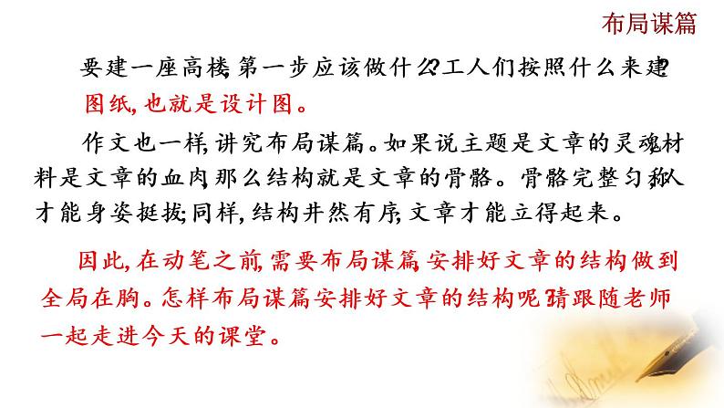 部编版九年级下册：写作《布局谋篇》PPT课件01