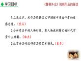 部編版九年級下冊：名著導(dǎo)讀  《儒林外史》諷刺作品的閱讀 PPT課件