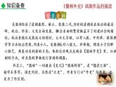 部編版九年級下冊：名著導(dǎo)讀  《儒林外史》諷刺作品的閱讀 PPT課件
