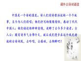 部编版九年级下册：《课外古诗词诵读》PPT课件+音频素材