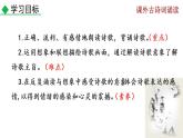 部编版九年级下册：《课外古诗词诵读》PPT课件+音频素材