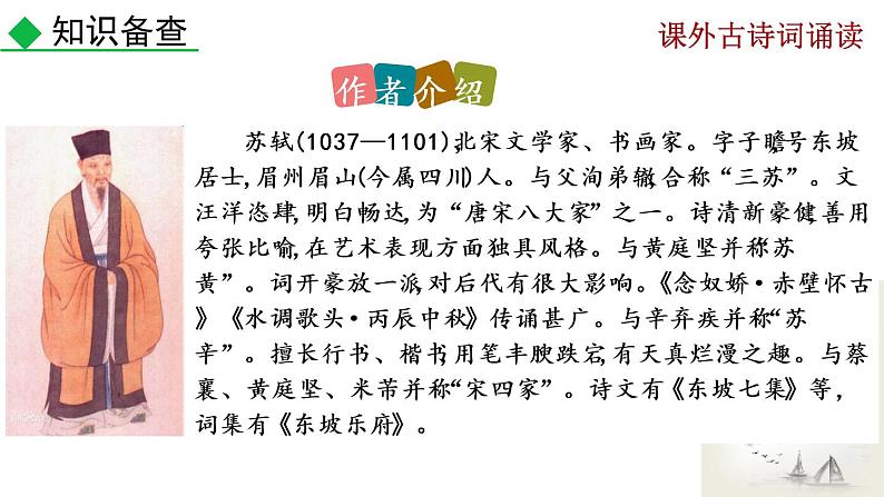 部编版九年级下册：《课外古诗词诵读》PPT课件+音频素材05