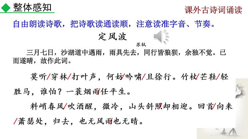 部编版九年级下册：《课外古诗词诵读》PPT课件+音频素材07