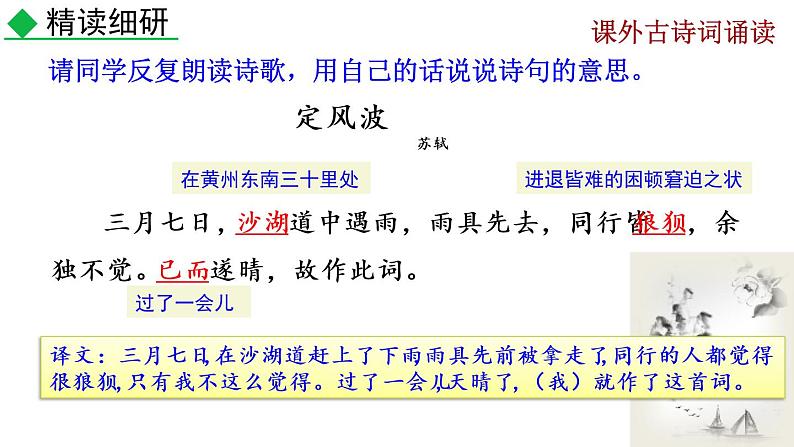 部编版九年级下册：《课外古诗词诵读》PPT课件+音频素材08