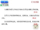 部編版九年級(jí)下冊(cè)：13《短文兩篇》PPT課件