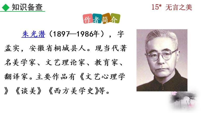 人教部编版九年级下册15无言之美公开课ppt课件