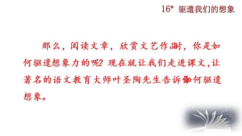 部编版九年级下册：16《驱遣我们的想象》PPT课件03