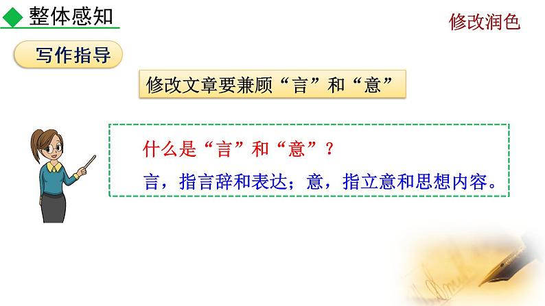 部编版九年级下册：写作《修改润色》PPT课件04