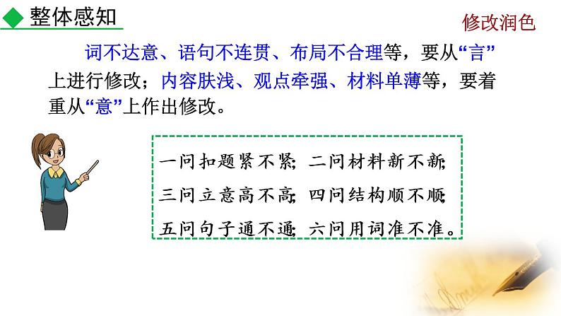 部编版九年级下册：写作《修改润色》PPT课件05