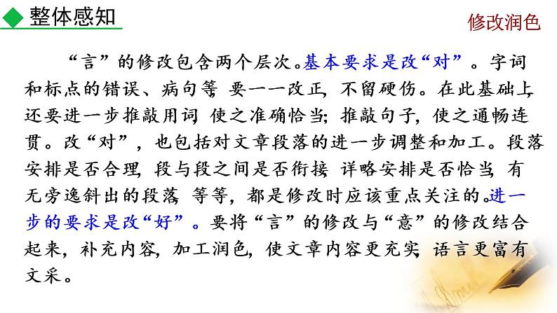 部编版九年级下册：写作《修改润色》PPT课件07