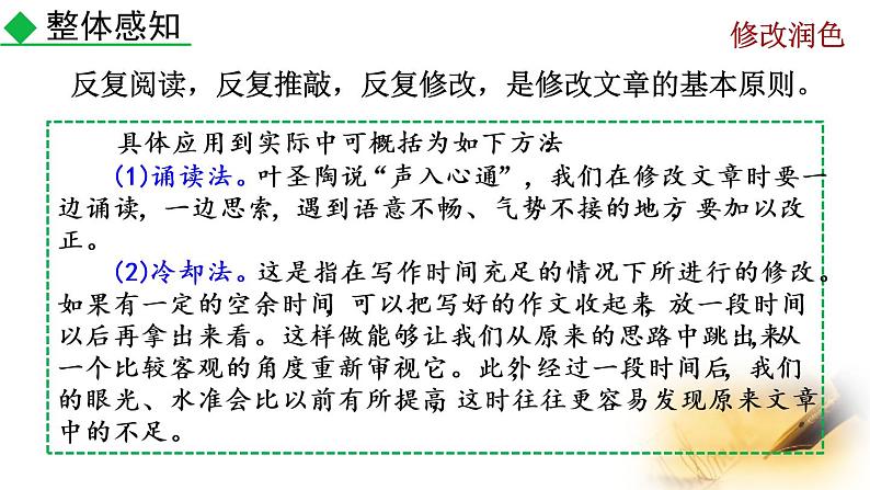 部编版九年级下册：写作《修改润色》PPT课件08