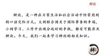 九年级下册口语交际 辩论优秀ppt课件