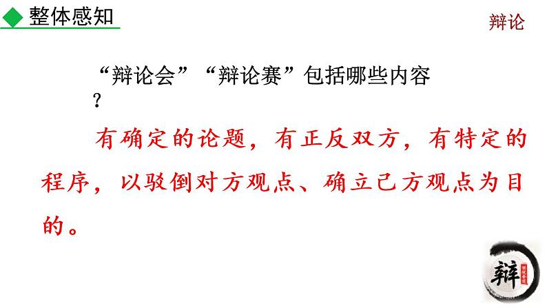 部编版九年级下册：口语交际《辩论》PPT课件04