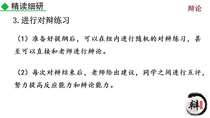 部编版九年级下册：口语交际《辩论》PPT课件07