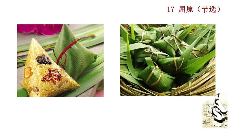 部编版九年级下册：17《屈原（节选）》PPT课件02