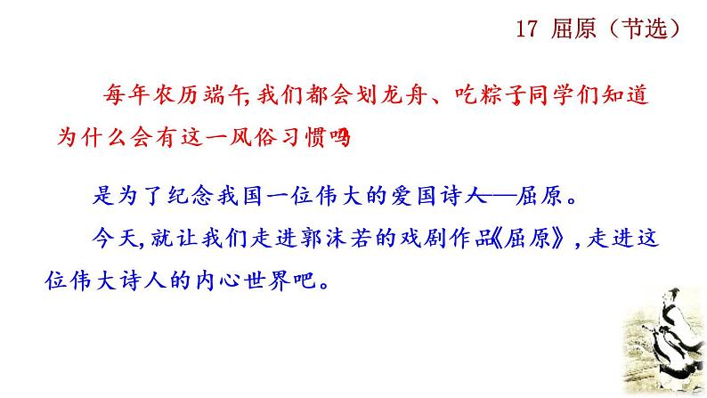 部编版九年级下册：17《屈原（节选）》PPT课件03