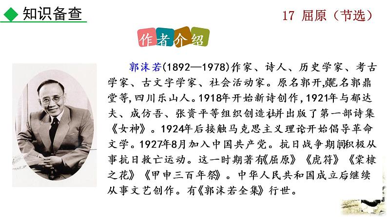 部编版九年级下册：17《屈原（节选）》PPT课件06