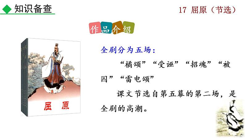 部编版九年级下册：17《屈原（节选）》PPT课件07