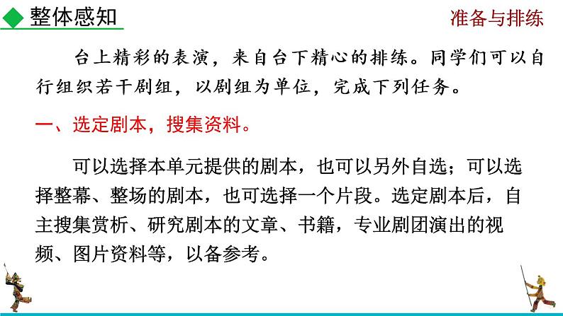 部编版九年级下册：任务二《准备与排练》PPT课件04