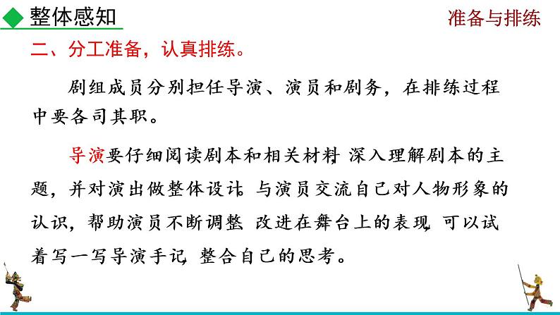 部编版九年级下册：任务二《准备与排练》PPT课件07