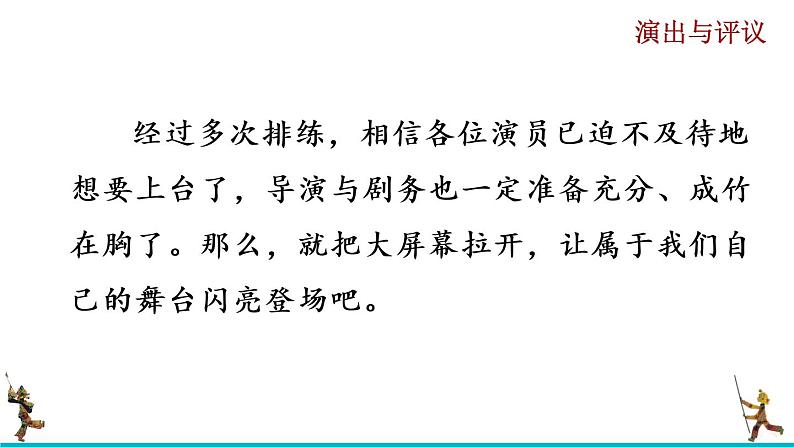 部编版九年级下册：任务三《演出与评议》PPT课件01