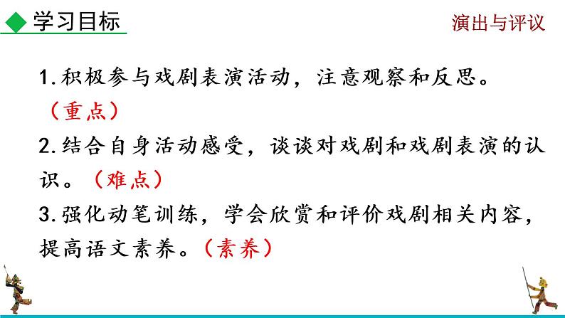 部编版九年级下册：任务三《演出与评议》PPT课件03